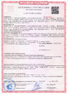 Сертификат-соответствия-TEGOLA-SAFETY
