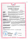 Кровельные системы ПВХ - Сертификат соответствия о Техническом регламенте о требованиях пожарной безопасности