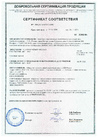 Ультрапраймер ИКОПАЛ - Сертификат соответствия ГОСТ, СТО