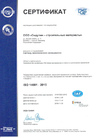 Сертификат ISO 14001 (Русский)