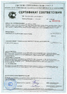 Сертификат соответствия на снегозадержатели 