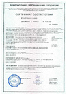 Материалы ИКОПАЛ - Сертификат соответствия СТО