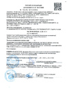 Ультрапраймер ИКОПАЛ - Сертификат соответствия Техническому регламенту о требованиях пожарной безопасности