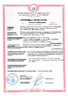 Битумные кровельные системы ИКОПАЛ - Сертификат соответствия о Техническом регламенте о требованиях пожарной безопасности
