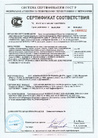 Сертификат соответствия продукции КМП Центр