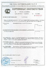 Сертификат соответствия Водосток Optima