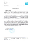 Битумный праймер Икопал - Информационное  письмо о Техническом регламенте о требованиях пожарной безопасности