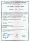 Материалы СИНТАН - Сертификат соответствия Техническим условиям