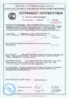 Сертификат соответствия Профилированные листы по ГОСТ 24045-2016 выдан на КМП ЦЕНТР