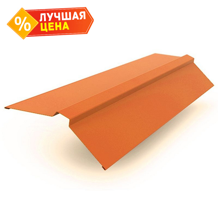 Планка конька фигурного 70x70 0,45 PE с пленкой RAL 2004 оранжевый