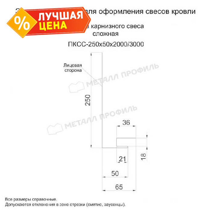 Планка карнизного свеса сложная 250х50х3000 (PURMAN-20-8017-0.5)