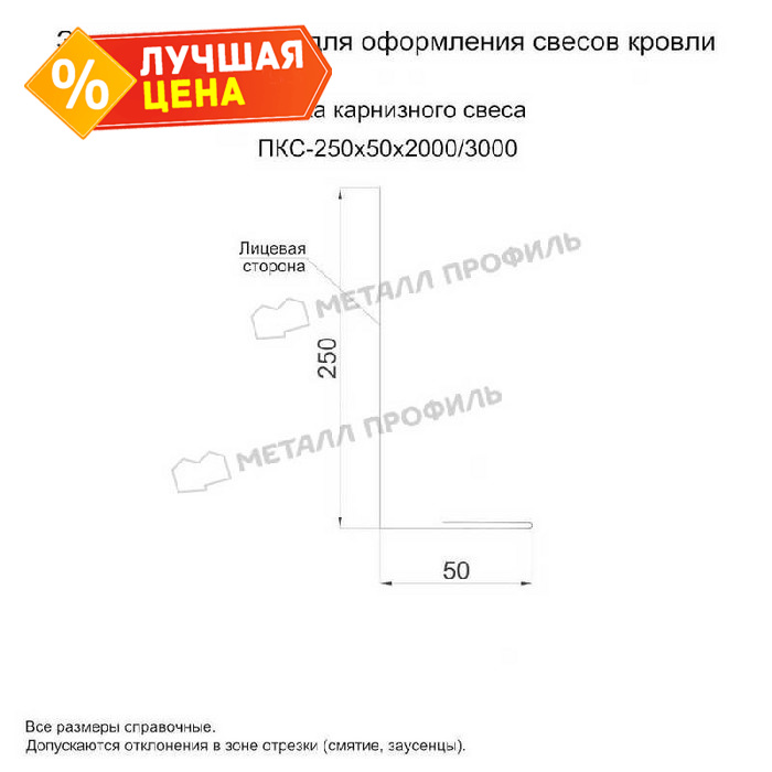 Планка карнизного свеса 250х50х2000 (VALORI-20-Violet-0.5)