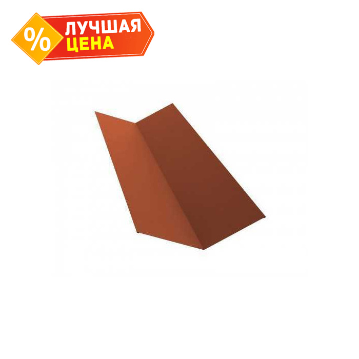 Планка ендовы верхней 145х145 0,5 Satin Мatt RAL 8004 терракота