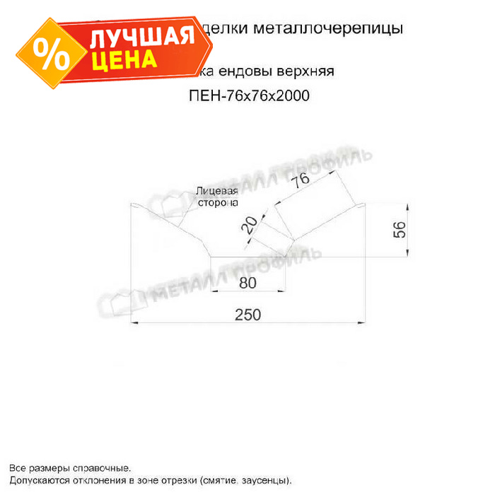 Планка ендовы верхняя 76х76х2000 (ПЭ-01-1015-0.45)