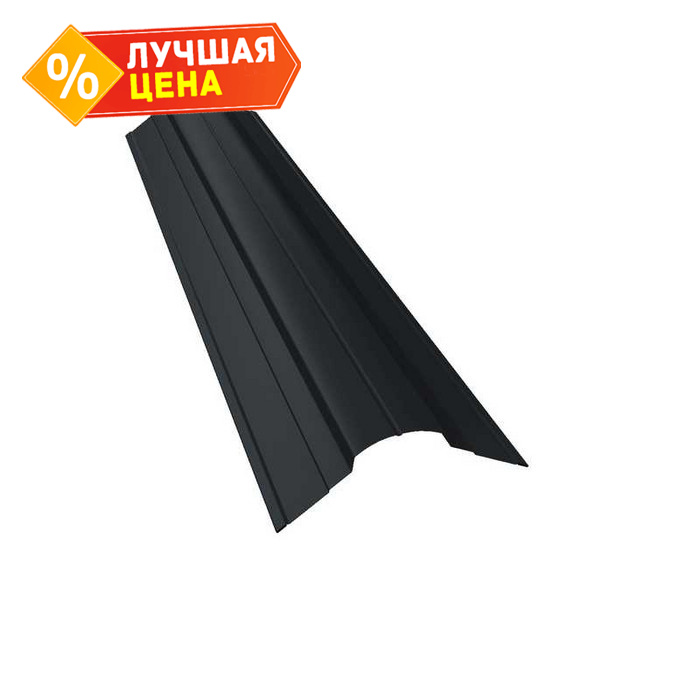 Планка конька фигурного 70x70 0,5 Velur RAL 7016 антрацитово-серый