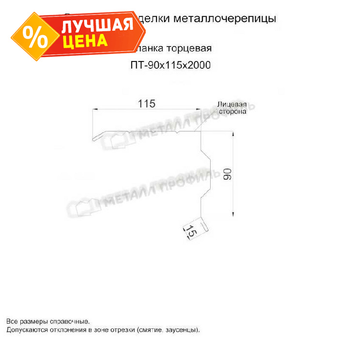 Планка торцевая 90х115х2000 (PURMAN-20-Tourmalin-0.5)