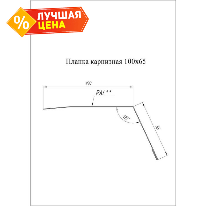 Планка карнизная Grand Line 100х65 0,5 GreenCoat Pural BT, matt RR 21 светло-серый (RAL 7040 серое окно)