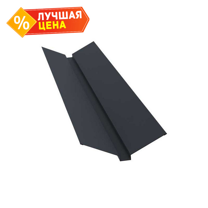 Планка ендовы верхней 115х30х115 0,5 GreenCoat Pural BT, matt RR 23 темно-серый (RAL 7024 мокрый асфальт)