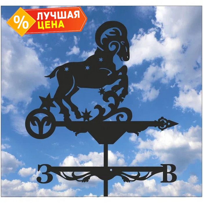 Флюгер большой Duck & Dog 073 Овен