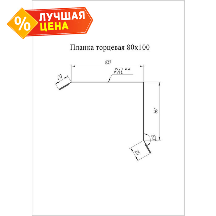 Планка торцевая Grand Line 80х100 0,45 Полиэстер NL 805 серо-коричневый гефест