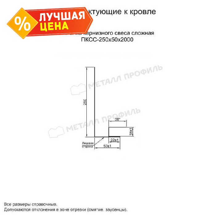 Планка карнизного свеса сложная 250х50х2000 (ПЭ-01-7005-0.45)