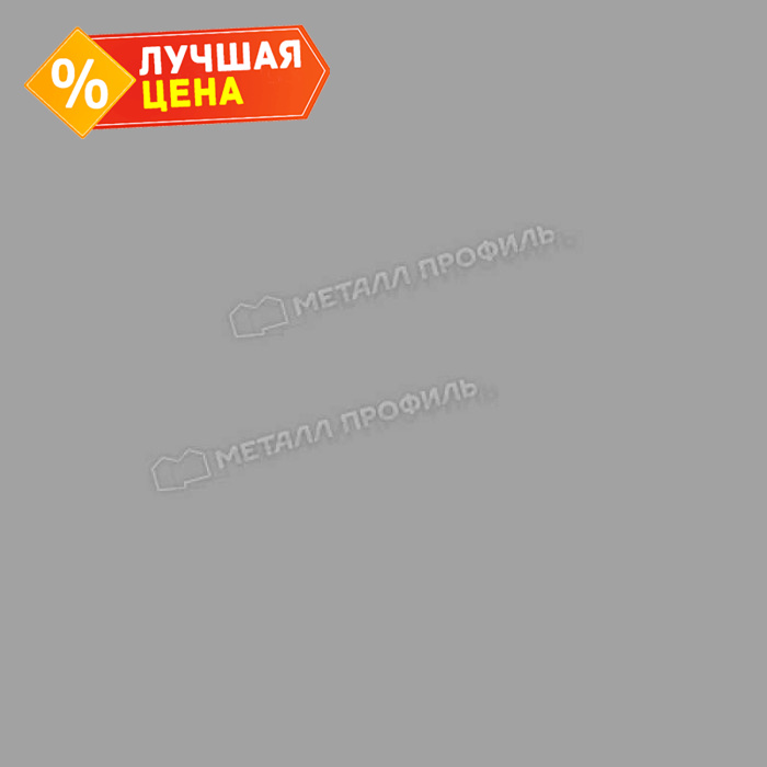 Планка ендовы нижняя 298х298х2000 NormanMP (ПЭ-01-7004-0.5)