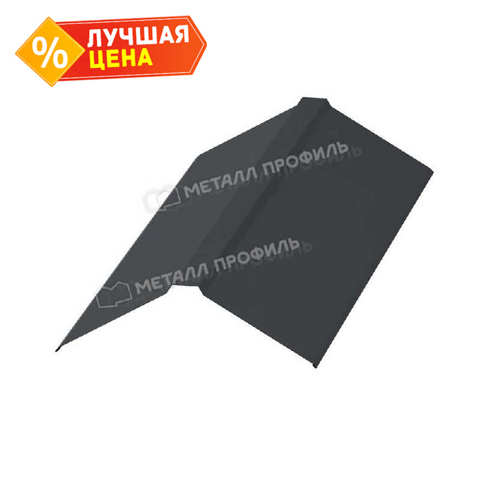 Планка конька плоского 150х150х2000 (VALORI-20-DarkGrey-0.5)