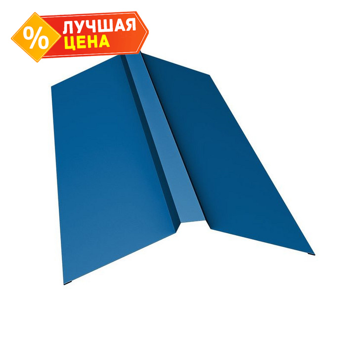 Планка конька фигурного 70x70 0,45 PE с пленкой RAL 5005 сигнальный синий