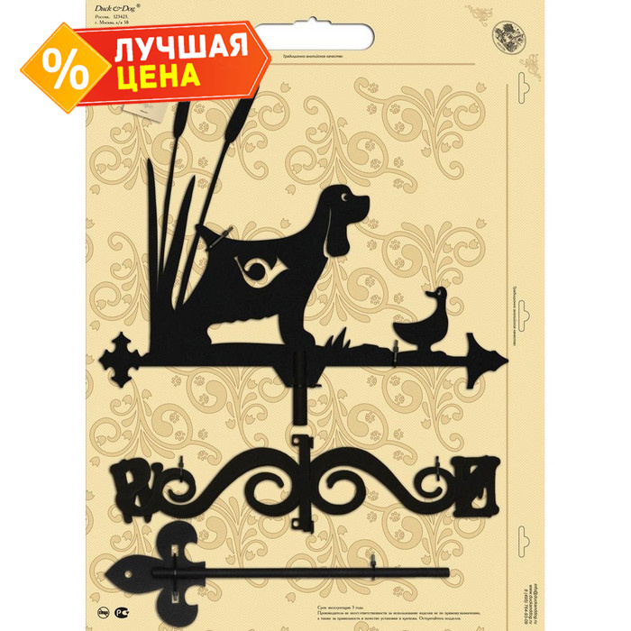Флюгер большой Duck & Dog 004 Собака