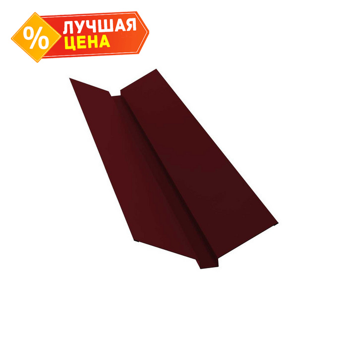 Планка ендовы верхней 115х30х115 0,5 Satin Мatt RAL 3005 красное вино