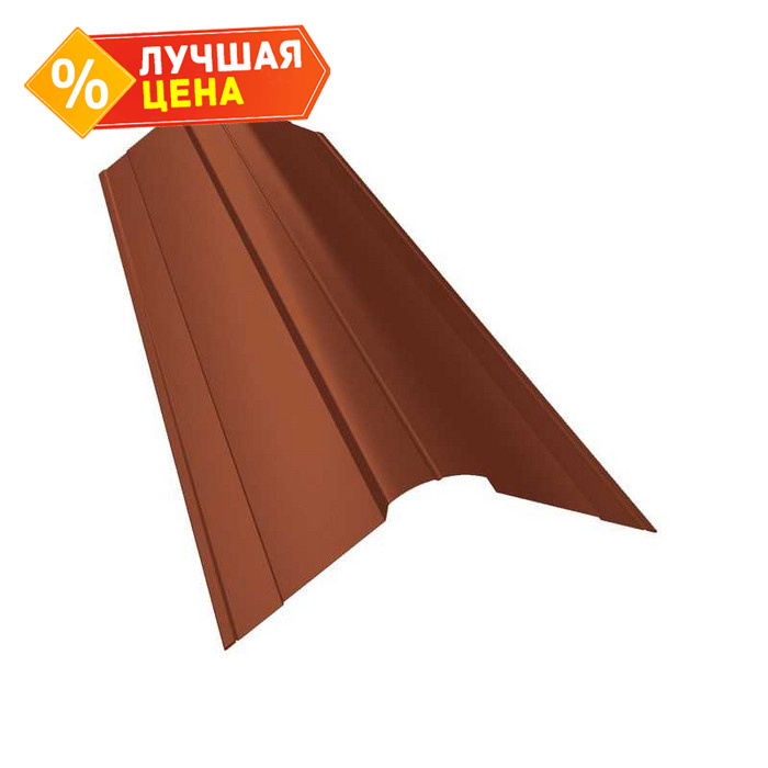 Планка конька фигурного 100x100 0,45 Drap RAL 8004 терракота