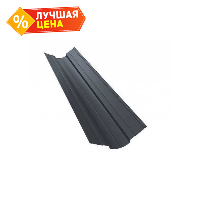 Планка ендовы верхней фигурной 70x70 0,5 PurPro Matt 275 RAL 7024 мокрый асфальт