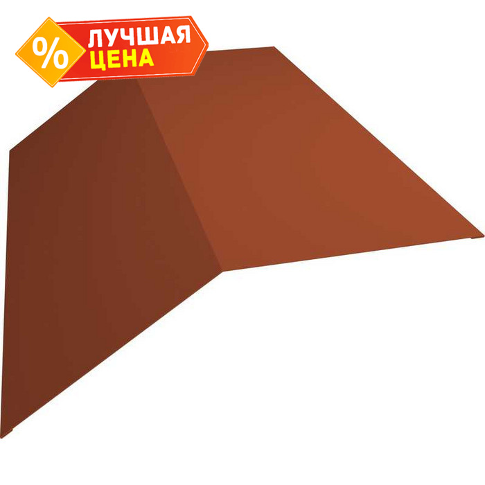 Планка конька плоского 145х145 0,45 Drap RAL 8004 терракота