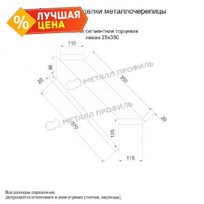 Планка сегментная торцевая левая 350 мм (VALORI-20-Violet-0.5)