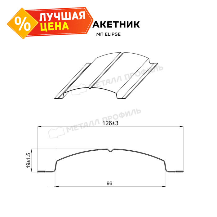 Штакетник Металл Профиль ELLIPSE-T 0,5 PURMAN® RAL9010 Чистый белый