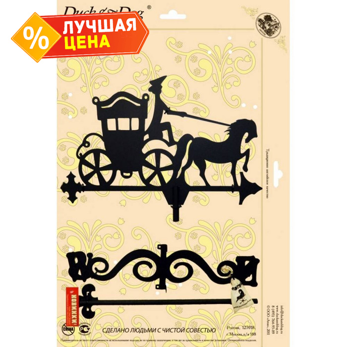 Флюгер большой серии Оптимус Duck & Dog 043 Карета