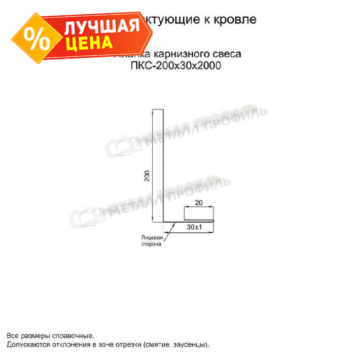 Планка карнизного свеса 200х30х2000 (PURMAN-20-Tourmalin-0.5)