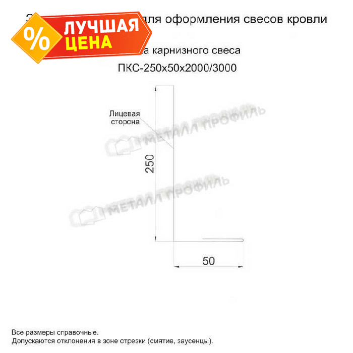 Планка карнизного свеса 250х50х2000 (PURMAN-20-Tourmalin-0.5)