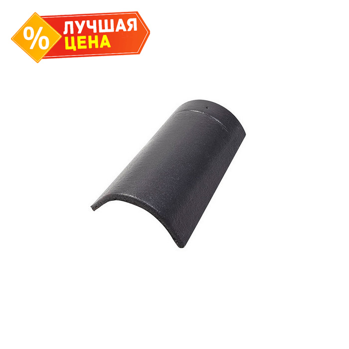 Начальная коньковая черепица с зажимом Braas Протектор графит