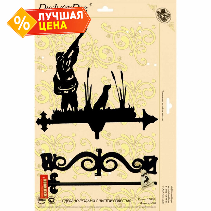 Флюгер большой Duck & Dog 015 Охотник