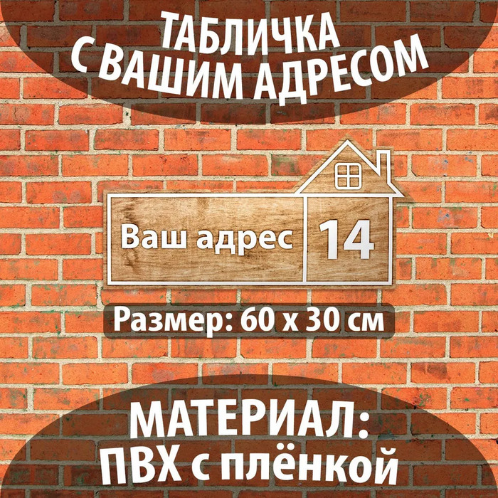 Табличка адресная 60х30 см прямоугольная с лого, RR 32 темно-коричневый