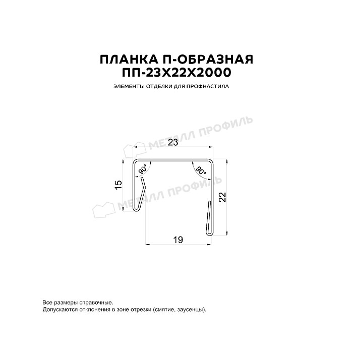 Планка П-образная 23х22х2000 (PURMAN-20-9010-0.5)