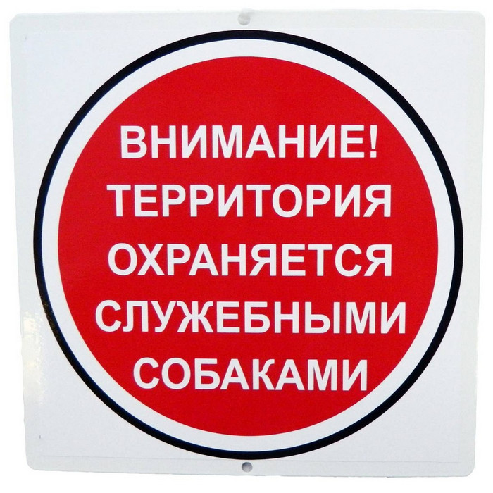 Информационный знак Duck & Dog 008 Собака