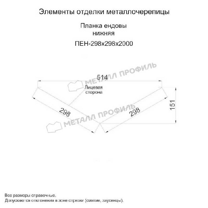 Планка ендовы нижняя 298х298х2000 (PURETAN-20-8017-0.5)