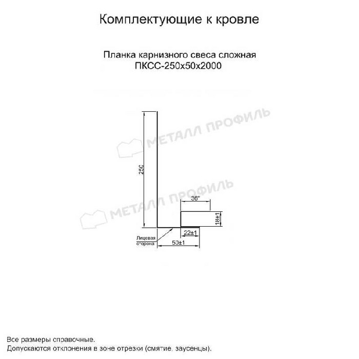 Планка карнизного свеса сложная 250х50х2000 (ECOSTEEL_MA-01-Сосна-0.5)