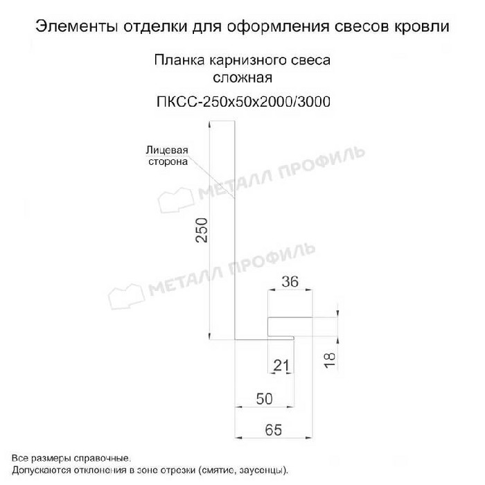 Планка карнизного свеса сложная 250х50х3000 (PURETAN-20-8017-0.5) - фото №1