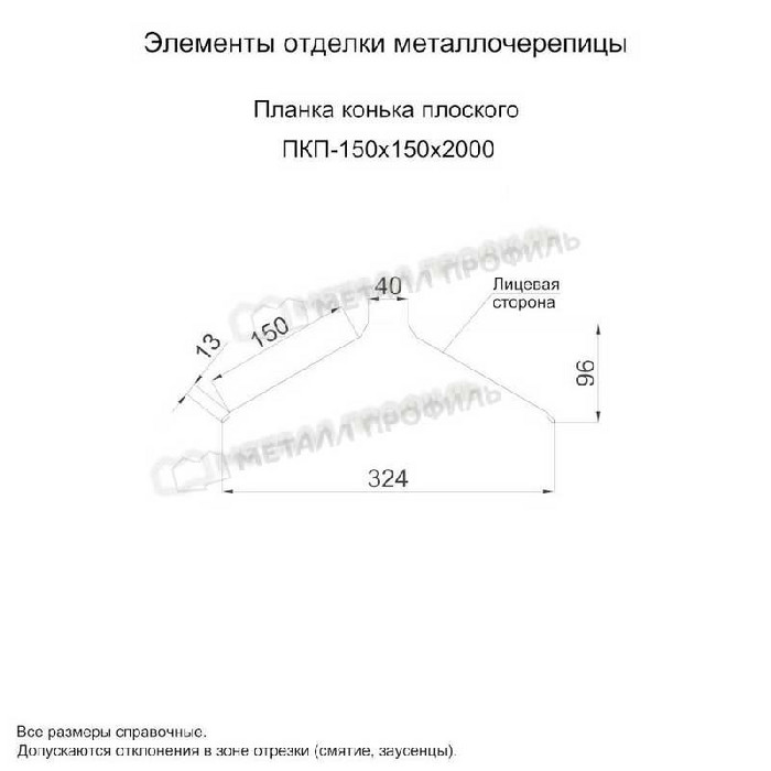 Планка конька плоского 150х150х2000 (AGNETA-20-Copper\Copper-0.5)