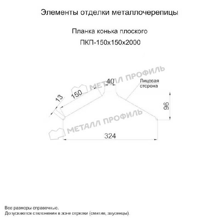 Планка конька плоского 150х150х2000 (VikingMP-01-6005-0.45) - фото №1