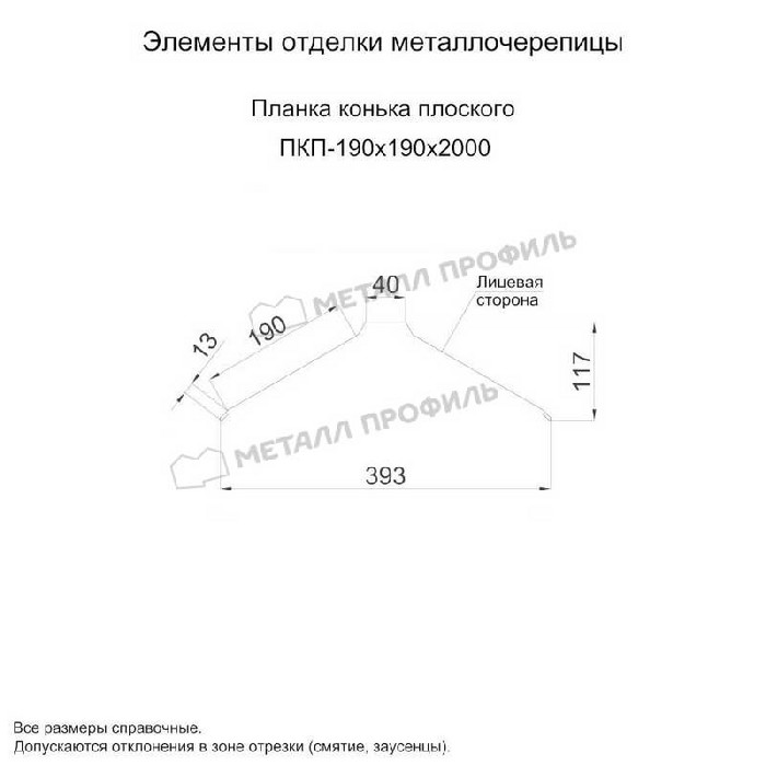 Планка конька плоского 190х190х2000 (PURMAN-20-5005-0.5) - фото №1