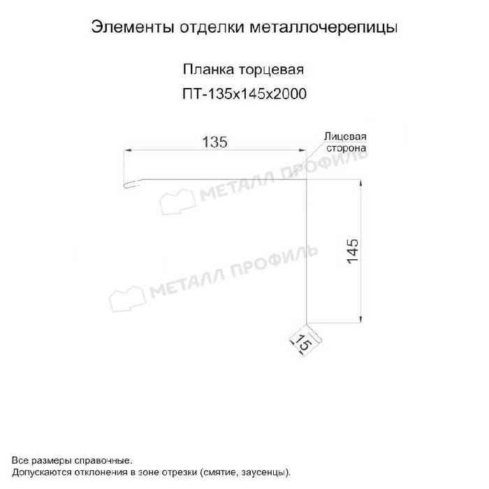 Планка торцевая 135х145х2000 (PURMAN-20-3011-0.5) - фото №1